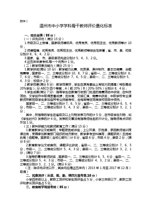 温州市中小学骨干班主任评价量化标准
