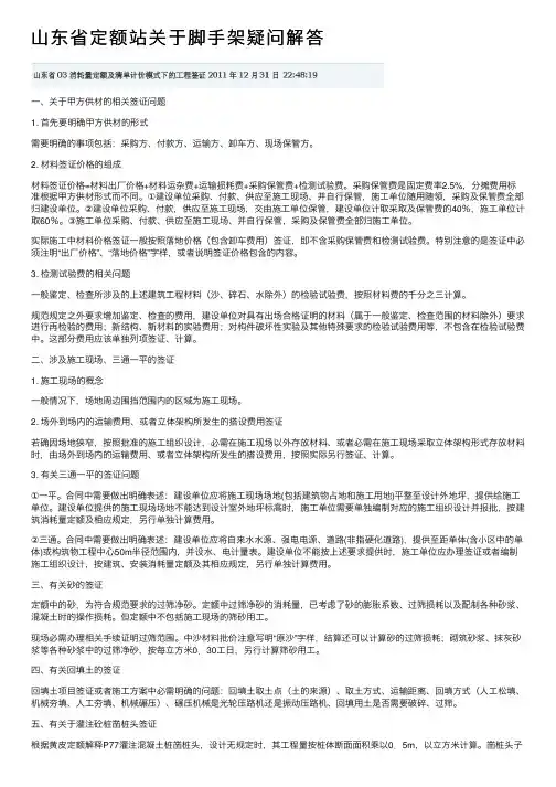 山东省定额站关于脚手架疑问解答