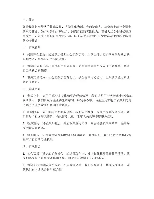 大二学生暑期社会实践