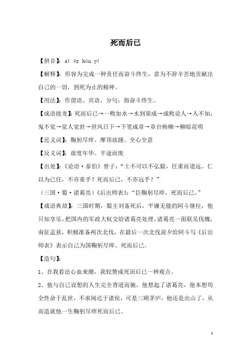 死而后已