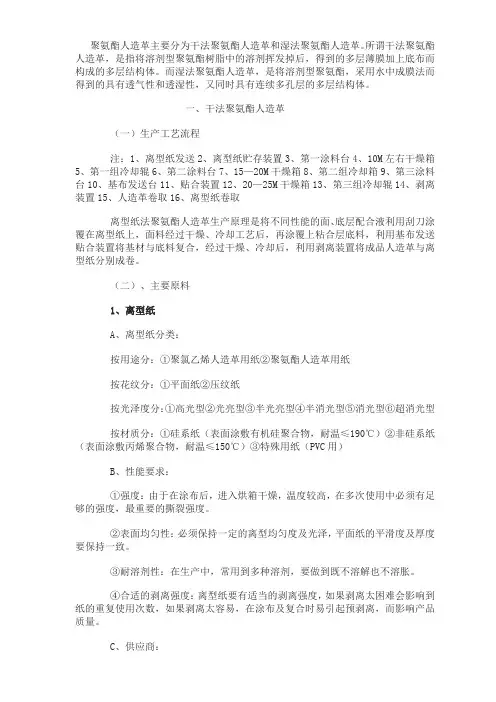 聚氨酯人造革合成革的制造原理