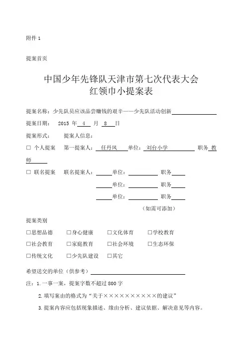 红领巾小提案表
