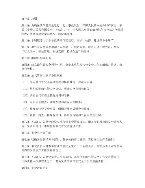油气管安全管理制度