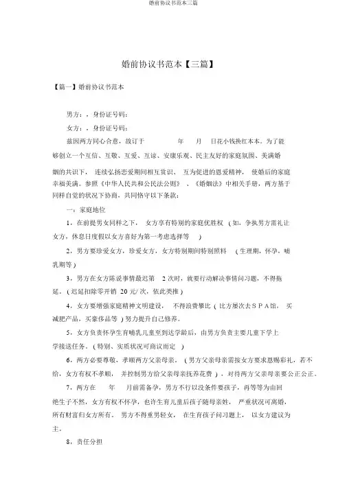 婚前协议书范本三篇
