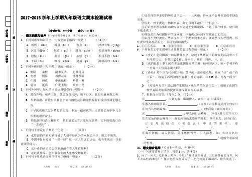 2017-2018学年上学期九年级语文期末检测试卷及答案