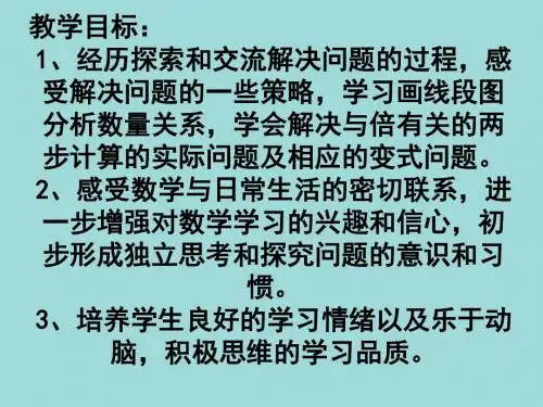 苏教版三年级上册数学《两步计算的实际问题练习》公开课课件PPT