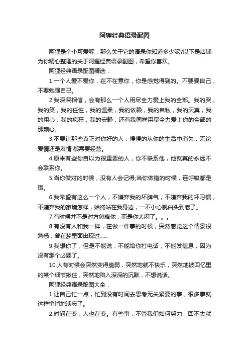 阿狸经典语录配图