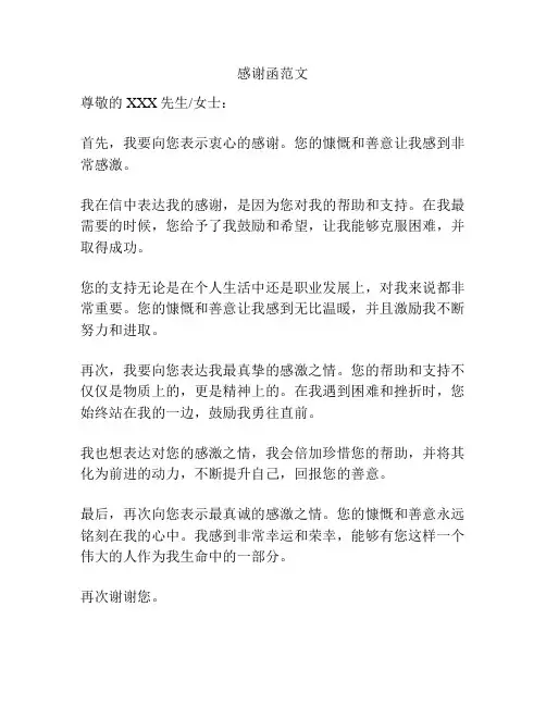 感谢函范文