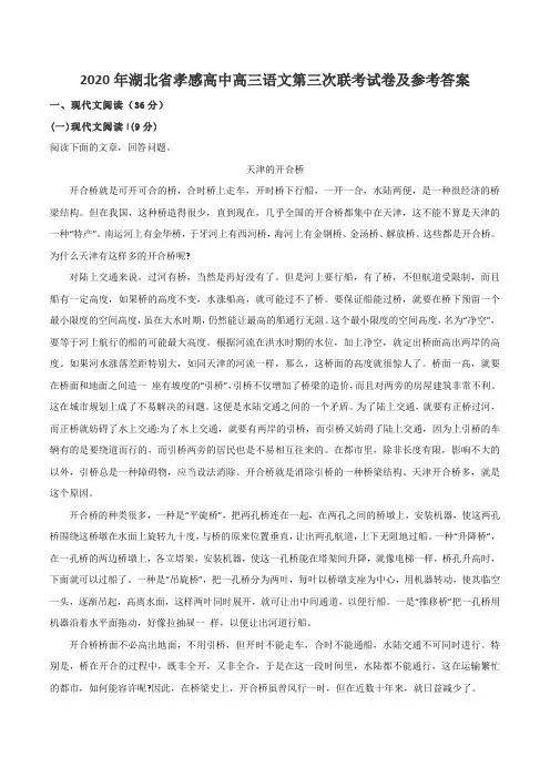 2020年湖北省孝感高中高三语文第三次联考试卷及参考答案