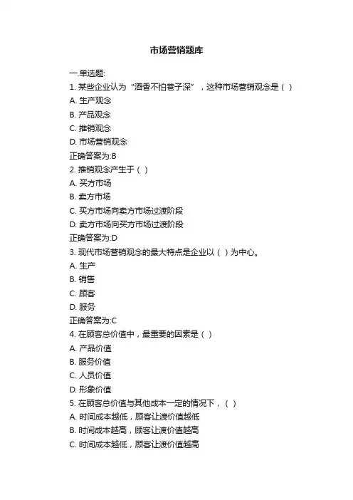 市场营销题库