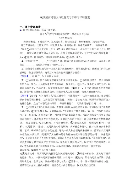 统编版高考语文诗歌鉴赏专项练习详细答案