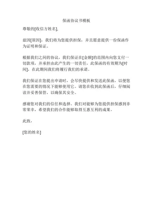 保函协议书模板