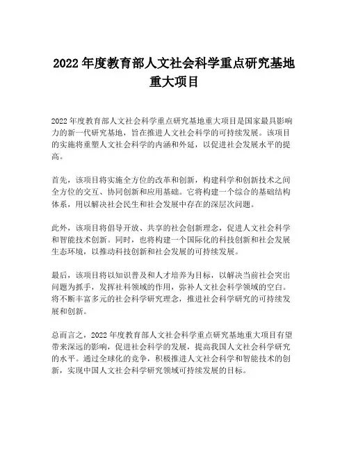 2022年度教育部人文社会科学重点研究基地重大项目