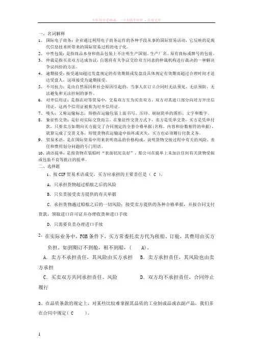 国际贸易复习资料