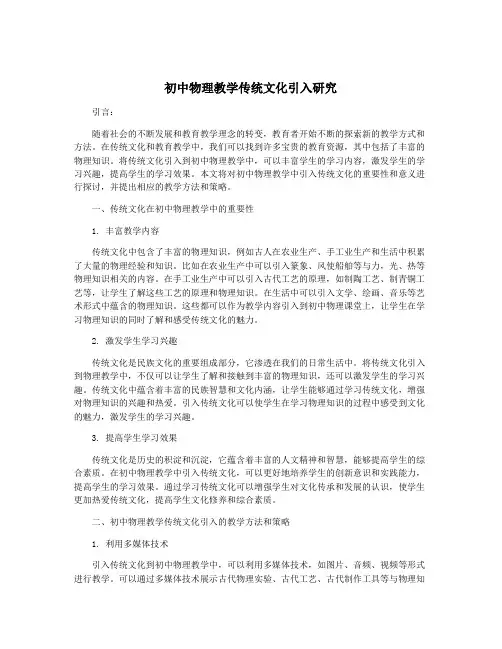 初中物理教学传统文化引入研究