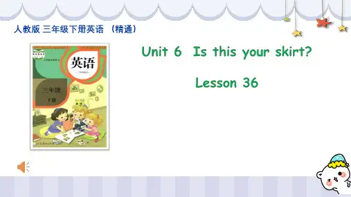 人教精通版三年级英语下册Unit 6 Is this your skirt_ Lesson 36课件