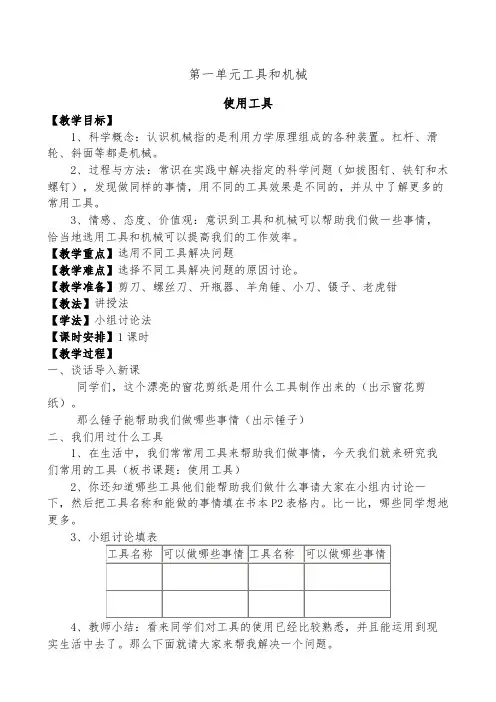 教育科学出版社六年级上册科学全册教案
