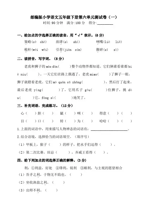 部编版语文小学五年级下册第六单元测试卷及答案(共4套)