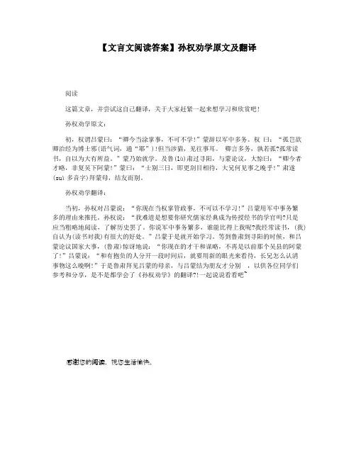 【文言文阅读答案】孙权劝学原文及翻译