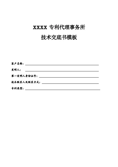 发明(实新)技术交底书模板