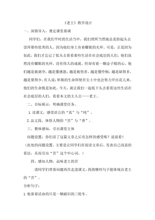 部编版语文《老王》教学设计
