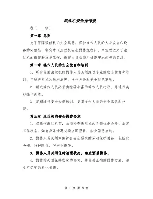 滚丝机安全操作规