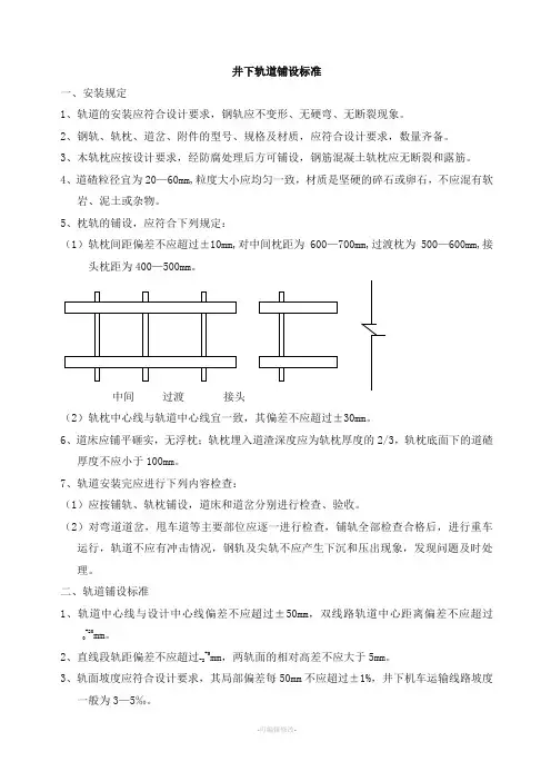 井下轨道铺设标准
