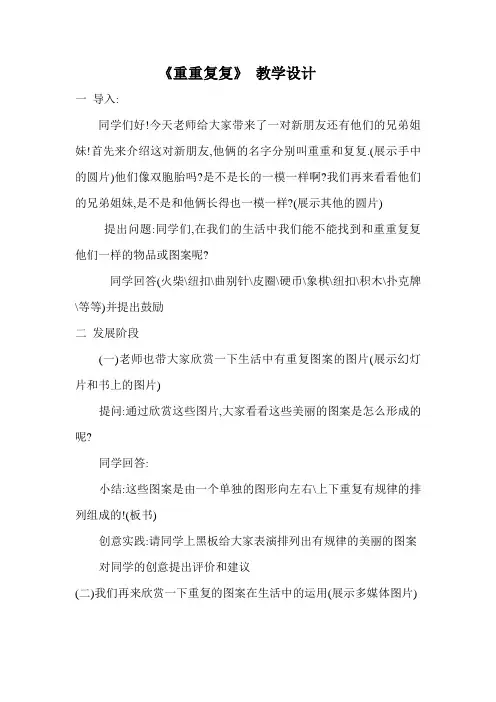 重重复复教学设计