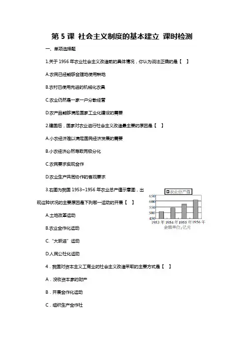 岳麓版 历史八年级下册 第5课 社会主义制度的基本建立 同步检测