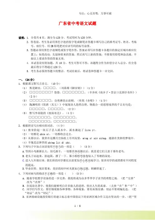 广东省2023年中考语文试题(含答案) (2)