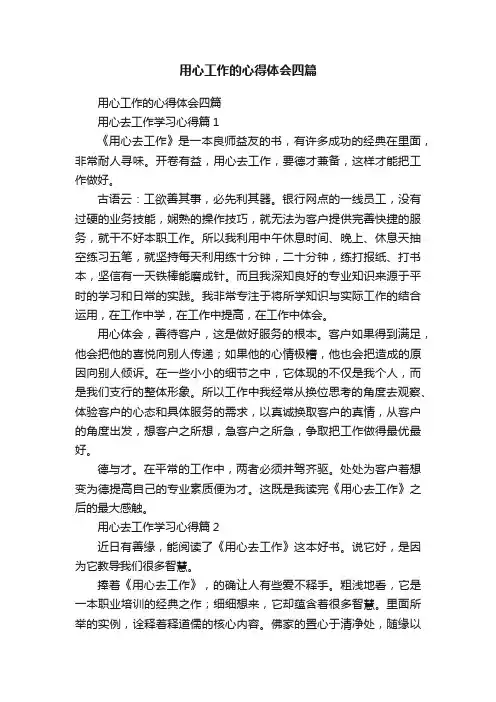 用心工作的心得体会四篇