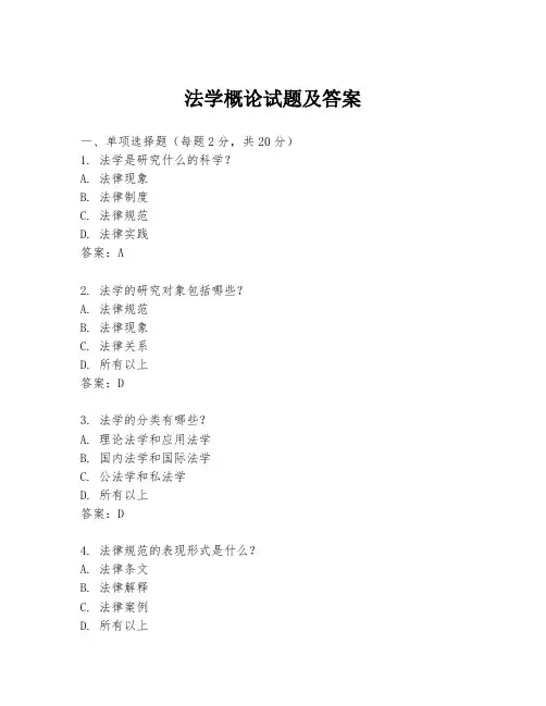 法学概论试题及答案