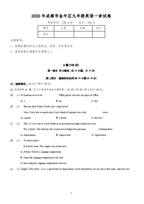 2020-2021年四川省成都市金牛区英语第一次诊断性检测英语试题含答案