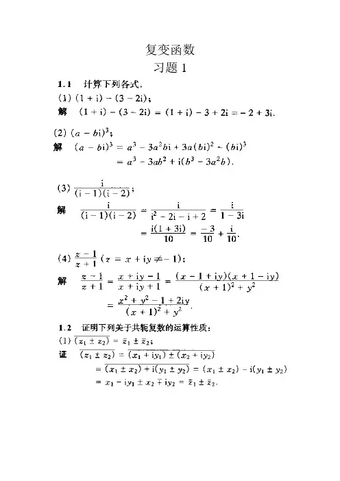 复变函数与积分变换(第三版)答案