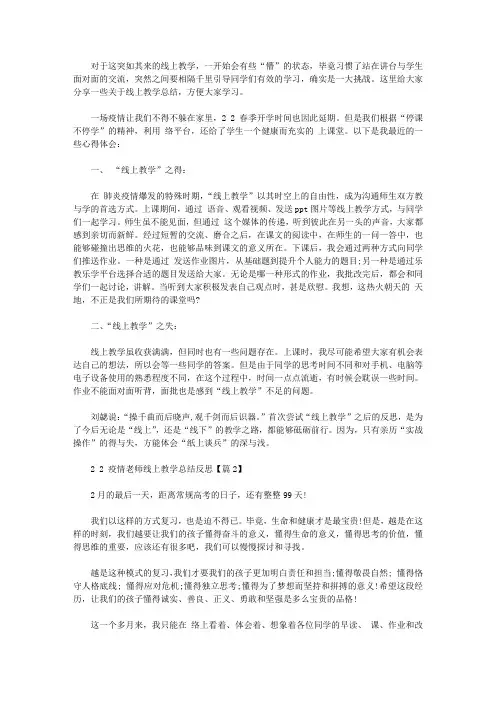 关于停课不停学老师线上教学总结反思精选5篇【最新】