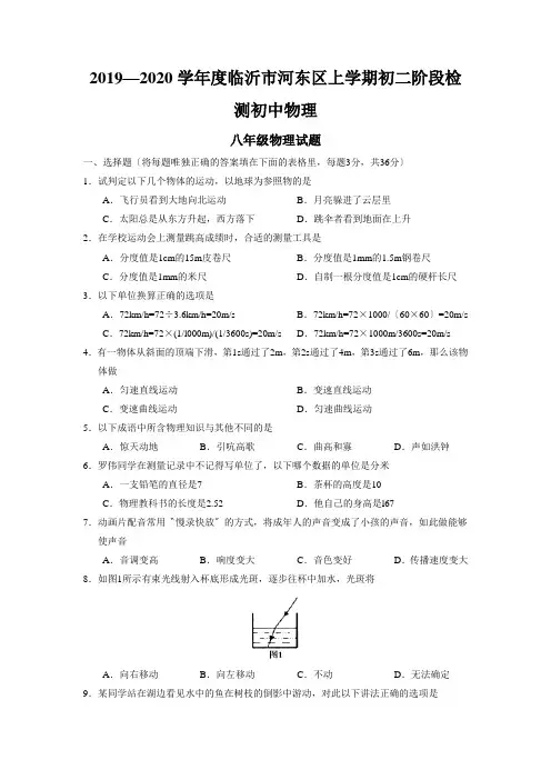2019—2020学年度临沂市河东区上学期初二阶段检测初中物理