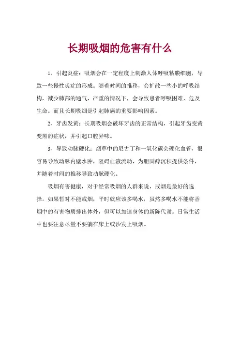 吸烟有害健康的调查报告