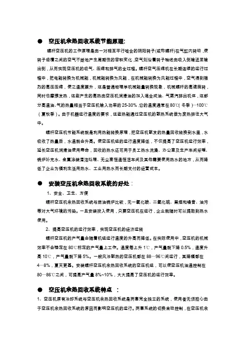 空压机余热回收系统原理