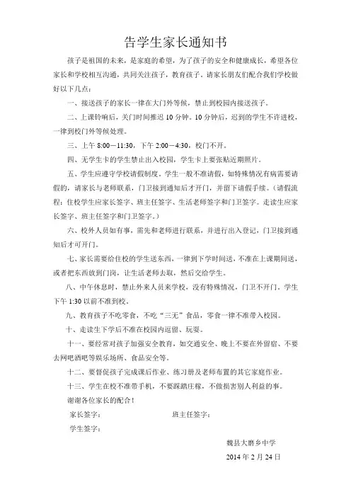告学生家长通知书