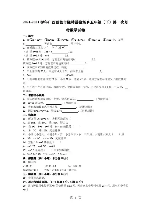 五年级下数学月考试题综合考练(2)_1415广西人教新课标