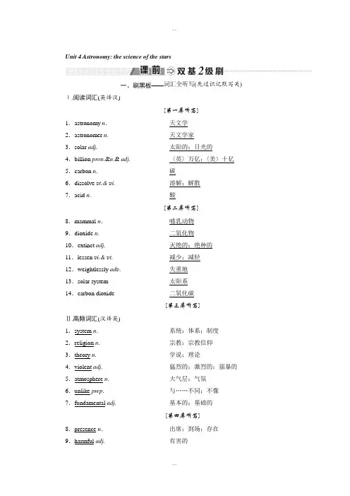 2019届高中新创新一轮复习英语人教版：必修三 Unit 4 Astronomy the science of the stars