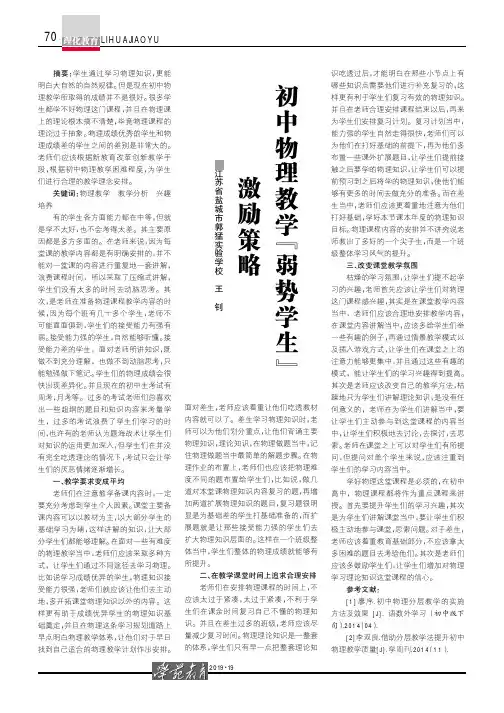 初中物理教学“弱势学生”激励策略