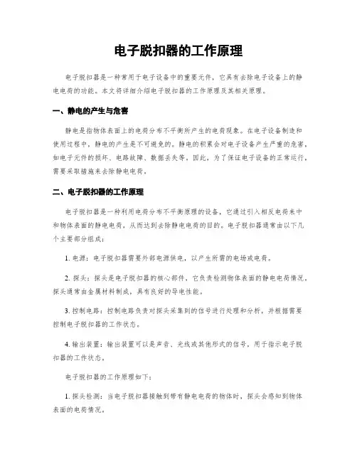 电子脱扣器的工作原理