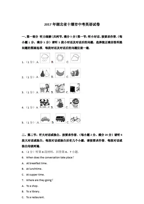 2017年湖北省十堰市中考英语试卷及解析