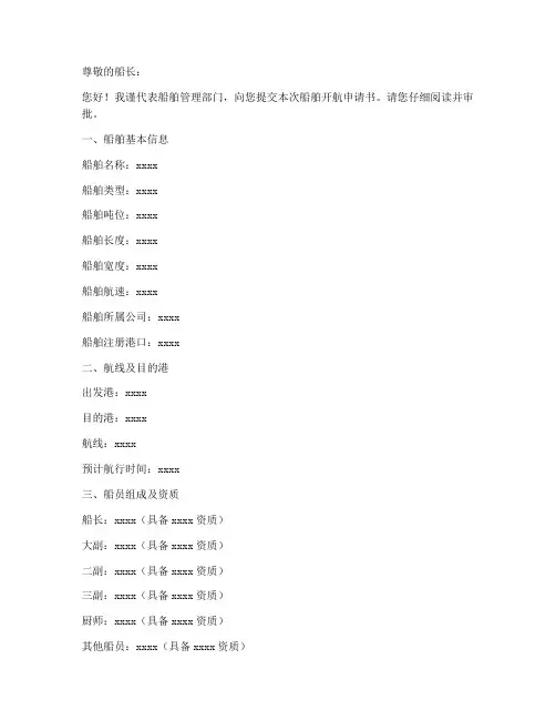 船舶开航申请书模板