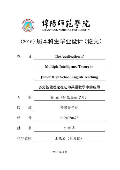 多元智能理论在初中英语教学中的应用