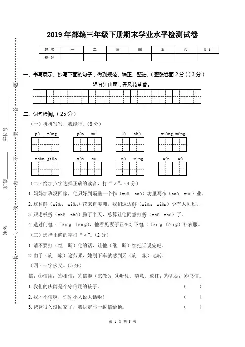 2018-2019学年新人教部编版小学三年级语文第二学期期末检测试卷有答案