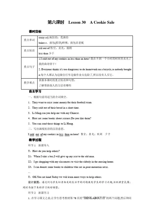 冀教版八年级英语下册教案Unit 5 第6课时