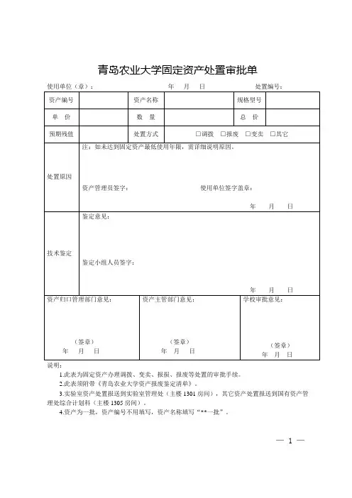 固定资产报废处置相关表格