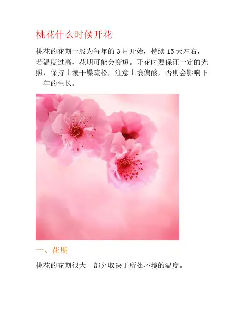 桃花什么时候开花